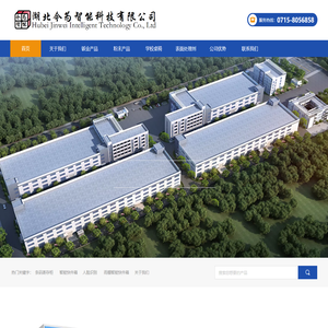 湖北今为智能科技有限公司
