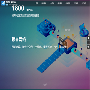 深圳网站建设_网站设计_网站制作_响应式网站建设-领誉网络公司