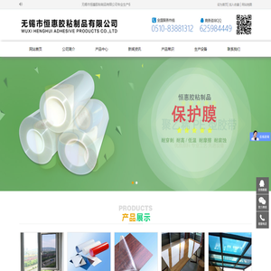 无锡市恒惠胶粘制品有限公司-保护膜|家具保护膜|不锈钢保护膜