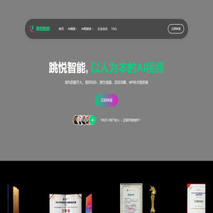 跳悦智能 – 以人为本的AI视频，颠覆想象！