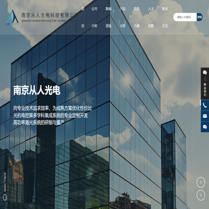 南京从人光电科技有限公司-高垂直度检测棱镜-动态干涉仪-透射式平行光管
