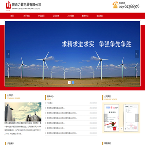 首页-陕西力霸电器有限公司