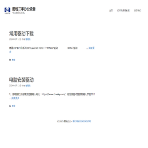 图锐二手办公设备 – 专注做好打印机