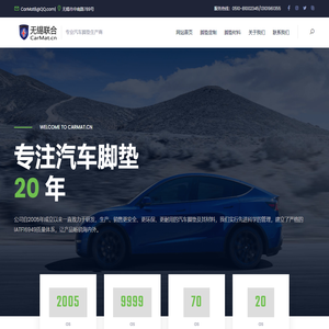 汽车脚垫_TPE汽车脚垫|特斯拉TPE脚垫OEM厂家定制_无锡联合汽车用品