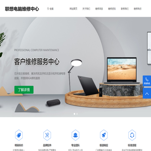 联想笔记本维修点-联想维修服务地址-联想电脑维修中心