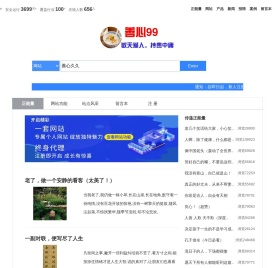 善心99-敬天爱人,持贵中庸