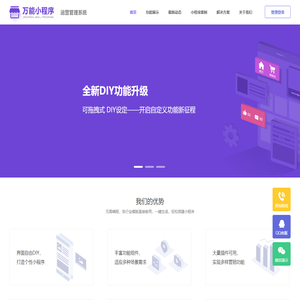 小程序管理系统