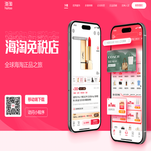 海淘免税店