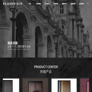FLANDY法兰帝，高端甲级防盗门，铝木装甲门，系统门-中希科技有限公司官网