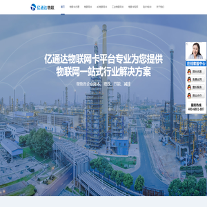 工业物联网卡_物联网卡解决方案_物联网卡公司【亿通达】