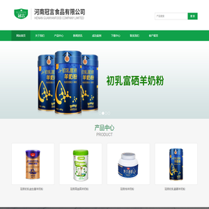 冠言食品,冠言羊奶粉