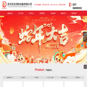 武汉巨龙消防设备有限公司