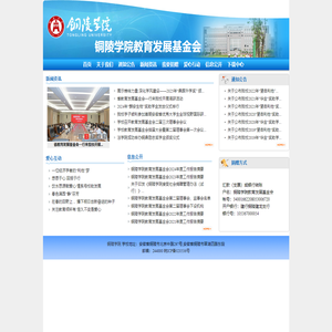 铜陵学院基金会