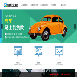 长春贷款公司-长春银行贷款-长春房产抵押贷款-长春个人信用贷款-长春贷款网