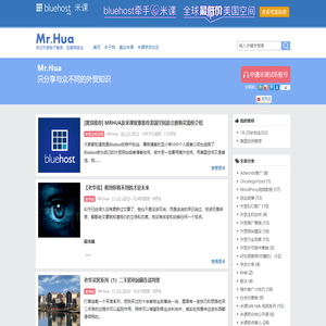 分享外贸B2B, B2C网络营销及海外推广实战技巧 米课外贸培训创始人Mr.Hua外贸原创博客