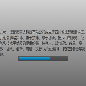 成都硕达科技股份有限公司