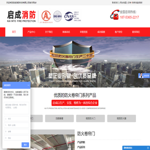 挡烟垂壁厂家电话-电动挡烟垂壁-无机布防火卷帘门-风筝消防工程有限公司