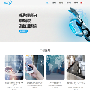 香港阿爾法藥業 - 香港阿爾法藥業