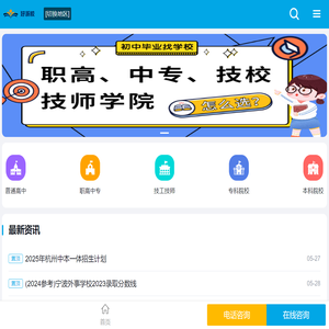 找好学校,上好择校！