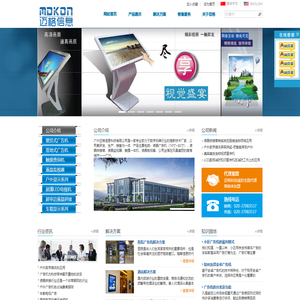 广州迈格信息科技有限公司 广告机厂家｜液晶广告机｜电梯广告机｜无线WIFI车载网络广告机｜车载显示器｜竖式海报机｜落地广告机