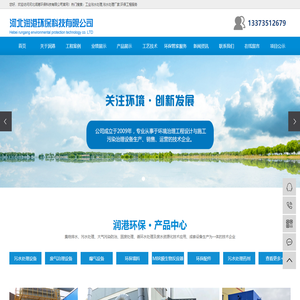 河北润港环保科技有限公司