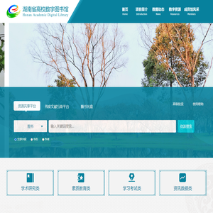 湖南省高等学校数字图书馆
