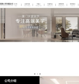 厦门装修公司_厦门别墅装修_办公室装修设计-厦门天健建筑装饰工程有限公司
