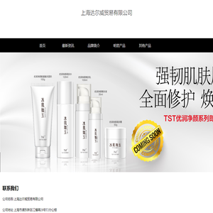 上海达尔威贸易有限公司