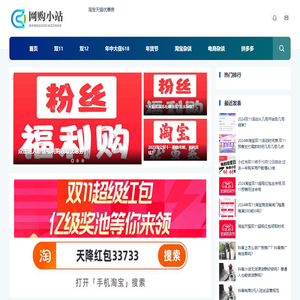 2025年天猫双十一红包口令_双十一活动_天猫双11优惠券信息_网购小站