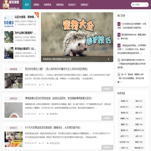 宠物大全_教您宠物喂养护理宠物训练_爱宠家园