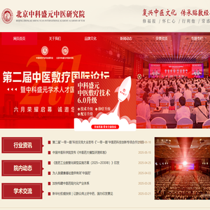 北京中科盛元中医研究院