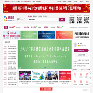 低淘展会网 - 专业的展会信息发布网