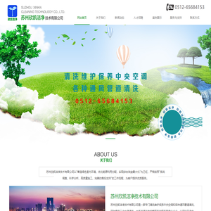 苏州欣凯洁净技术有限公司-苏州空调清洗_苏州水箱清洗_苏州空调维保_苏州管道清洗_苏州水处理