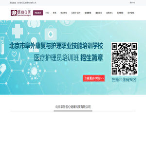 北京阜外医心健康科技有限公司