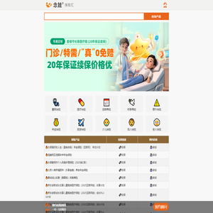 查找保险产品设计保险方案，就上念娃保险平台 - 念娃