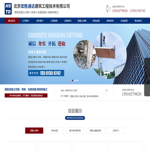 北京宏胜通达建筑工程技术有限公司