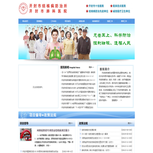 开封市结核病防治所