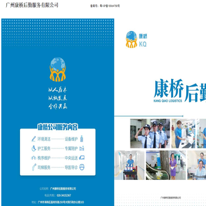 广州康桥后勤服务有限公司