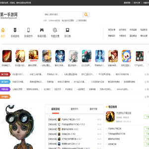 第一手游网-手机游戏软件下载_好玩的手机游戏大全