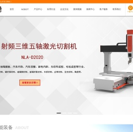 五轴加工中心|铸件打磨机器人|三维五轴激光加工中心|诺伯特智能装备集团有限公司