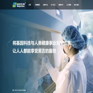 美吉生物集团