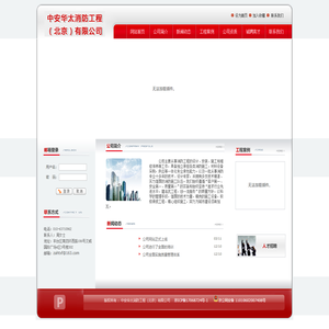 -中安华太消防工程（北京）有限公司