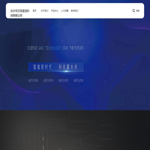 长沙市万芙星流科技有限公司