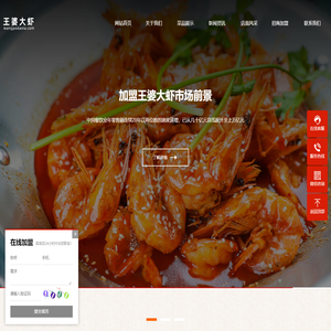王婆大虾，王婆大虾加盟，王婆大虾加盟总店，王婆大虾官网欢迎你。