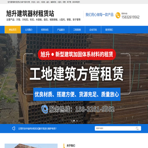 旭升建筑器材租赁站-廊坊钢管架子管租赁，沧州方管方钢出租，北京轮扣盘扣租赁，方柱扣租赁