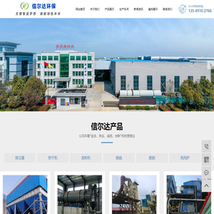 盐城市信尔达环保机械有限公司