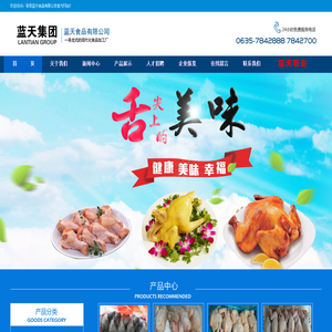 莘县蓝天食品有限公司-山东蓝天集团西装鸡，西装鸡厂家，西装鸡批发，鲁西土公鸡，三黄鸡，三黄鸡厂家，各种鸡副产品,