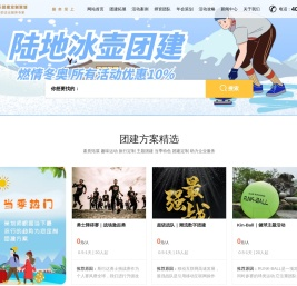 途壹乐团建拓展_团建定制_北京团建_公司团建_
