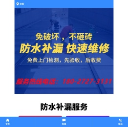附近找本地专业24小时免费上门楼房屋体顶面外墙窗户地下室内天台厂房地暖洗手卫生间马桶厨房裂缝渗水 -防水补堵漏正规维修理公司师傅联系服务电话号码 -自来暗管道精准探检测定位-不免砸砖修缮做个注浆加固施工价格大概多少钱-瓷砖空鼓维修哪家好