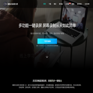 嗨格式录屏大师官网 - 电脑屏幕录像专家级录屏软件_可免费下载